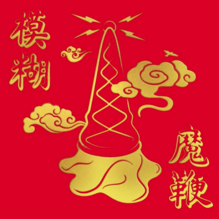 BLUR - THE MAGIC WHIP