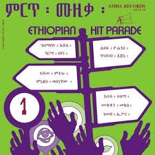 V/A - ETHIOPIAN HIT PARADE VOL 1 - LP