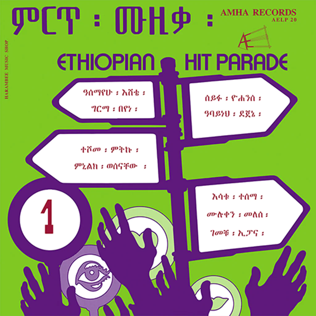 V/A - ETHIOPIAN HIT PARADE VOL 1