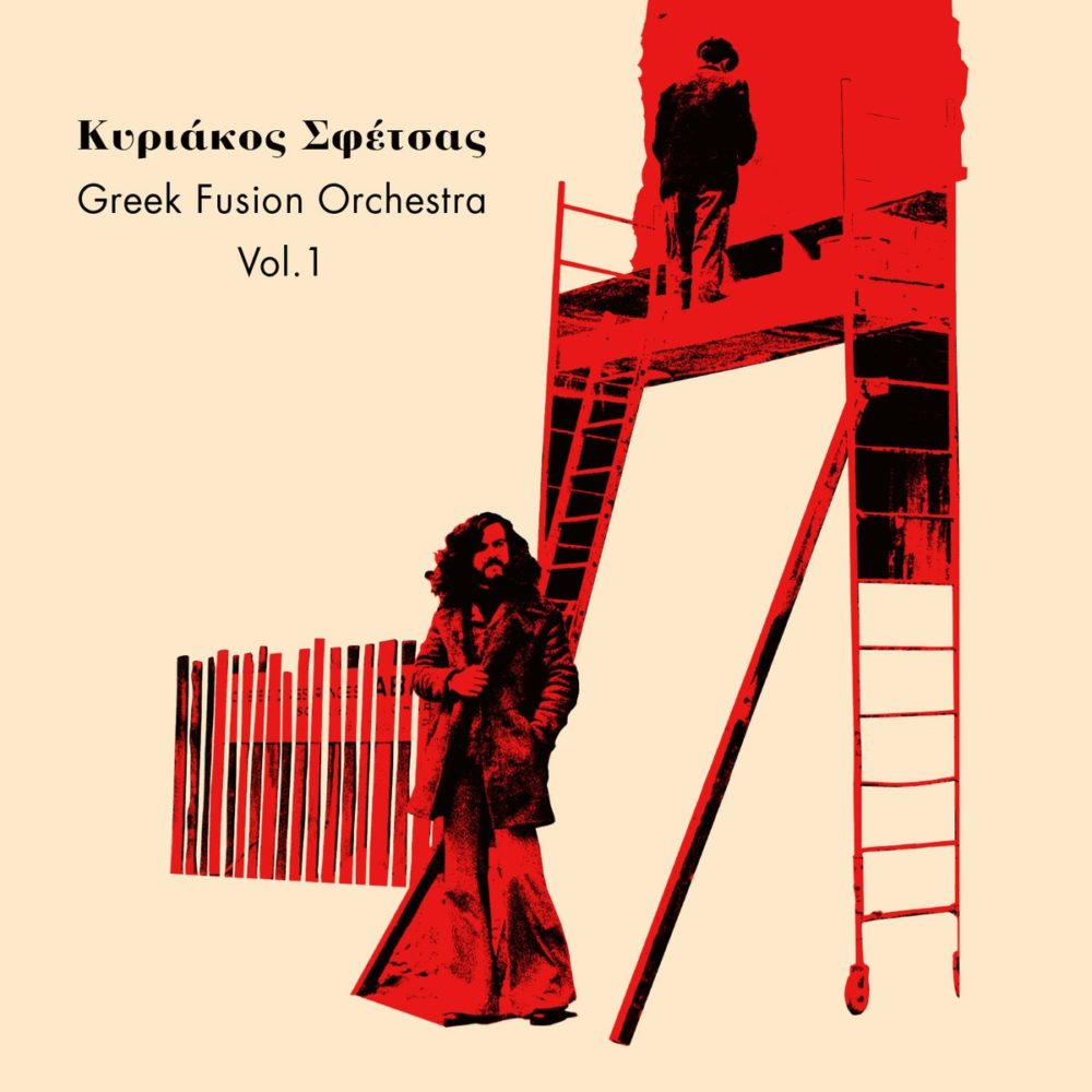 SFETSAS, KYRIAKOS - GREEK FUSION ORCHESTRA VOL1 - LP