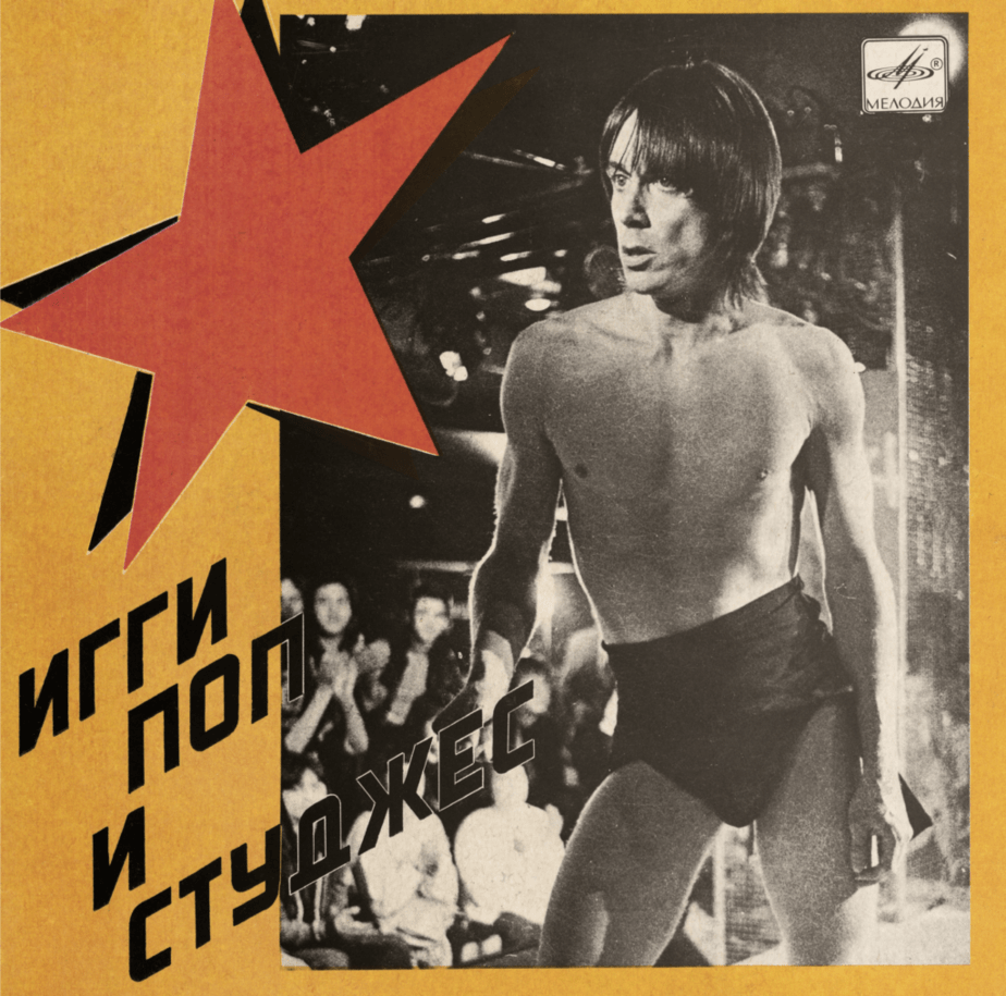 IGGY POP & THE STOOGES - RUSSIA MELODIA - 7''