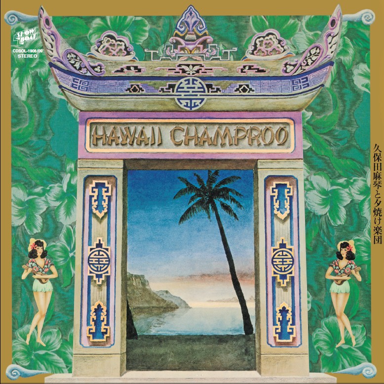 KUBOTA, MAKOTO & THE SUNSET GANG - HAWAII CHAMPROO - LP