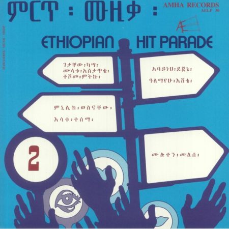 V/A - ETHIOPIAN HIT PARADE VOL 2 - LP