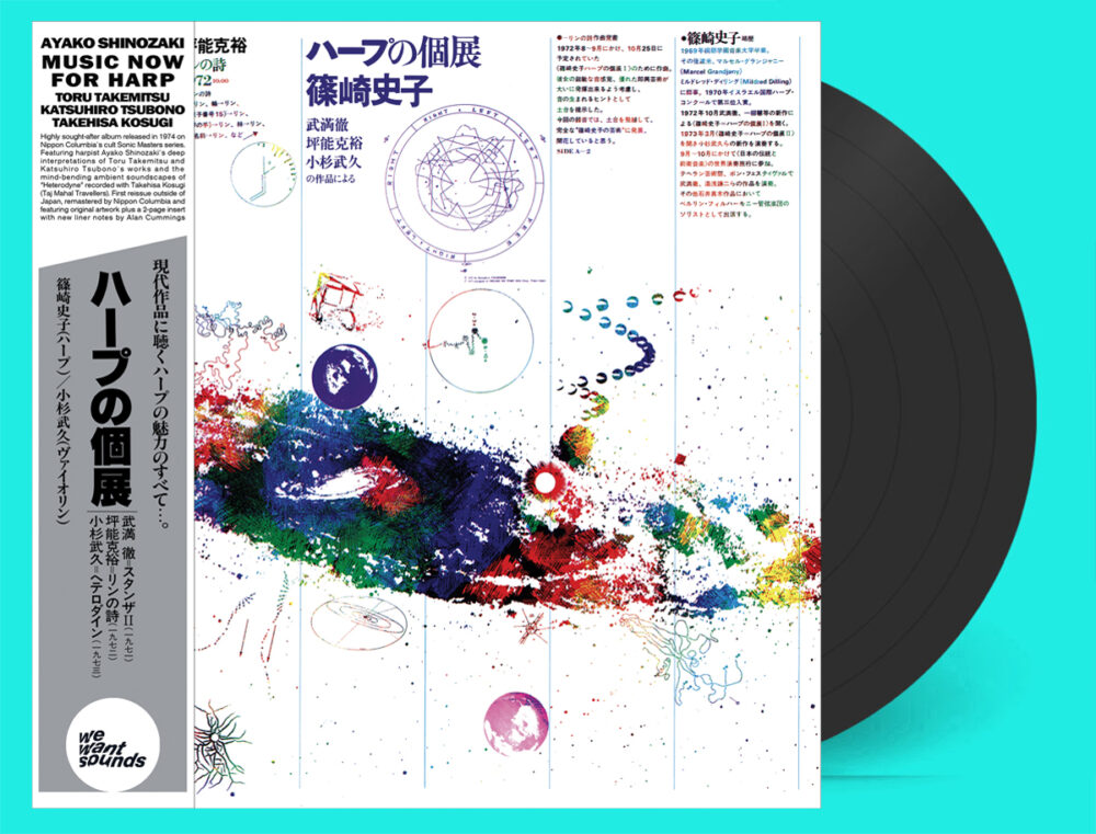 AYAKO SHINOZAKI - MUSIC NOW FOR HARP - LP