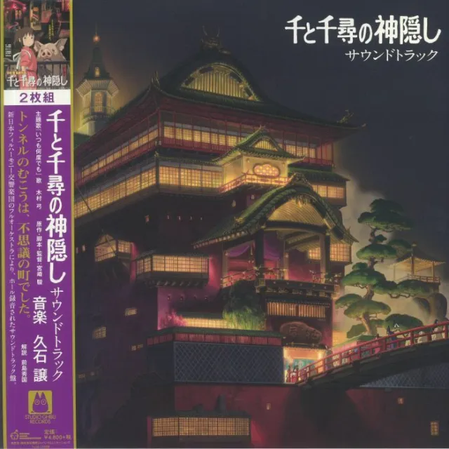 HISAISHI, JOE – LE VOYAGE DE CHIHIRO (2LP IMPORT JAPAN) – LP