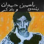 L'icône Yasmine Hamdan revient avec une oeuvre puissante entre introspection poignante et audace sonore !